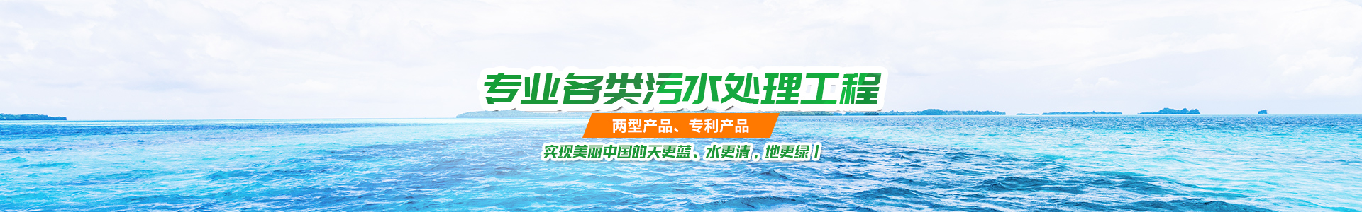 湖南綠楷節能環?？萍加邢薰綺湖南土壤污染修復|污水處理工程|農業污染治理|環保工程